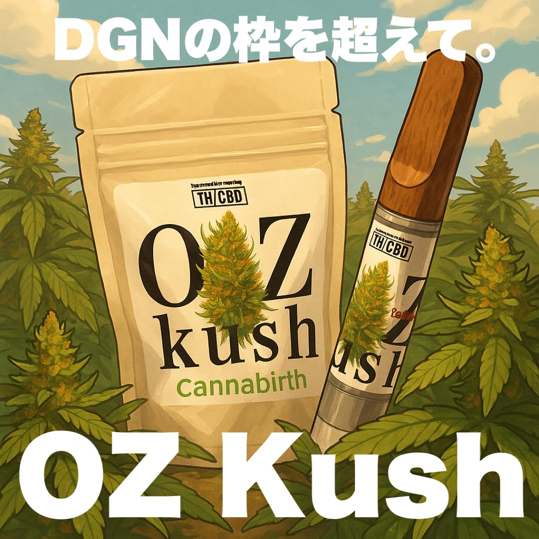 Amazon | 【在庫限り売り尽くしセール】TH/CBDシリーズ OZ KUSH 高濃度